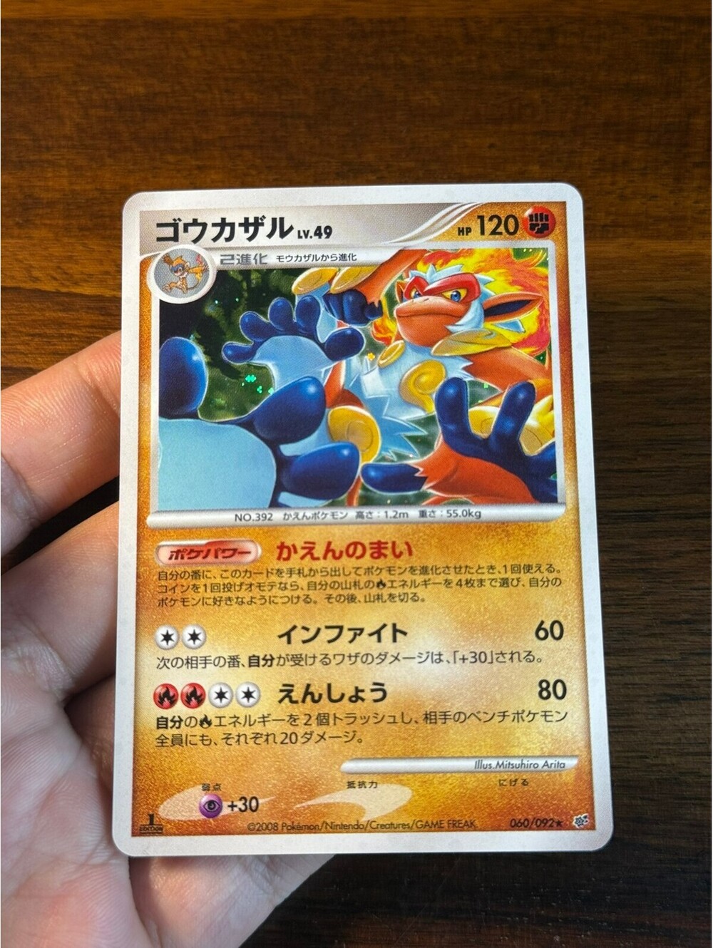 Jpn - Infernape Lv.49 Holo Rare 064/ 1st edition holobleed